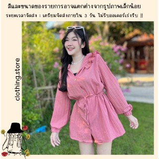 🎋สอบถามก่อนชำระเงิน | ชุดเซ็ตเสื้อแขนยาวมีฮู้ดแต่งระบายติดกระดุมหน้ามีเชือกรูดผูกที่เอวมาพร้อมกางเกงขาสั้นเข้าเซทกัน