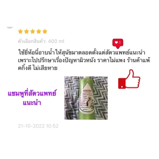 แชมพูเดอมาติกสำหรับสุนัขแมวผิวแพ้ง่าย คัน แชมพูหมาโรคผิวหนัง สัตว์จุฬา แก้คันสุนัข ผิวแพ้ง่าย สัตวแพทย
