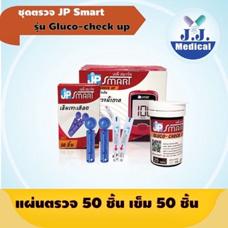 🍎แผ่นตรวจน้ำตาล น้ำตาล JP Smart Gluco-check up