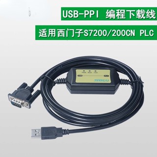 สายการเขียนโปรแกรม USB-PPI PLC เหมาะสําหรับ S7200CPU222, 224…