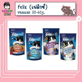 FELIX Party Mix เฟลิกซ์ ปาร์ตี้มิกซ์ ขนมแมว 50-60g.