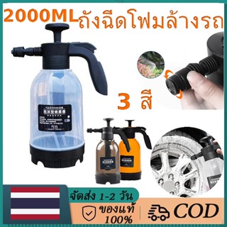 ถังฉีดโฟม เครื่องล้างรถ 2L