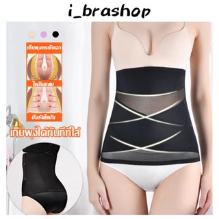 i_brashop สินค้าใหม่ สเตย์รัดหน้าท้อง ลดนำ้หนัก สเตย์กระชับสัดส่วน สเตย์เอวดี ️️ รัดพุงสายรัดเอว หลังคลอด BAB101