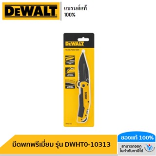 DEWALT  มีดพกพรีเมี่ยม รุ่น DWHT0-10313