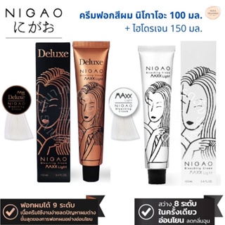 นิกาโอะ บลีชชิ่งครีม แมกซ์ ไลท์ ครีมฟอกผม ดีลักซ์ + ดีเวลลอปเปอร์ 12% ให้ระดับผมที่สว่างและสม่ำเสมอ