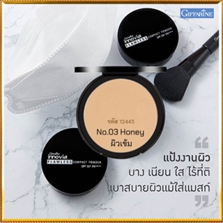 กิฟารีนแป้งผสมรองพื้นอินโนเวียSPF50+ No.03(ผิวเข้ม)ปกปิดเรียบเนียน/1ตลับ/รหัส12443/ขนาด11กรัม🌷iNsของแท้