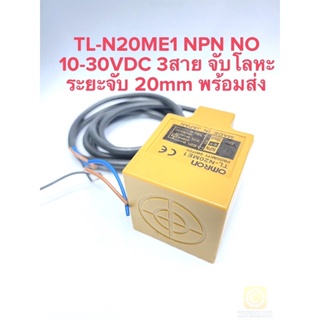 (แพ็ค1ตัว) TL-N20ME1 NPN NO 3สาย Proximity Sensor Omron จับโลหะ ระยะ20มิล 10-30VDC พร้อมส่งในไทย