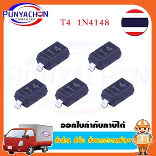 10ชิ้น/ล็อต T4 1N4148WS SMD 0805 SOD-323 ส่งด่วน ส่งไว ส่งจากประเทศไทย