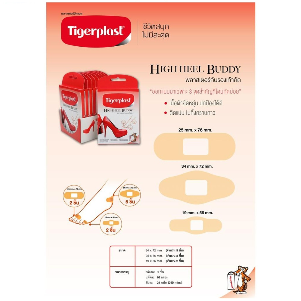 Tigerplast High Heel Buddy 9pcs. – ไทเกอร์พล๊าส พลาสเตอร์กันรองเท้ากัด 9 ชิ้น ราคา ถูกที่สุด ดีลบีเคเค แกลเลอรีภาพที่ 3