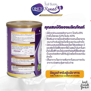 (แพ็คคู่) วันซ์ รีนอล ONCE Renal® ขนาด 400g อาหารทางการแพทย์ สำหรับผู้ป่วยโรคไตระยะก่อนล้างไต