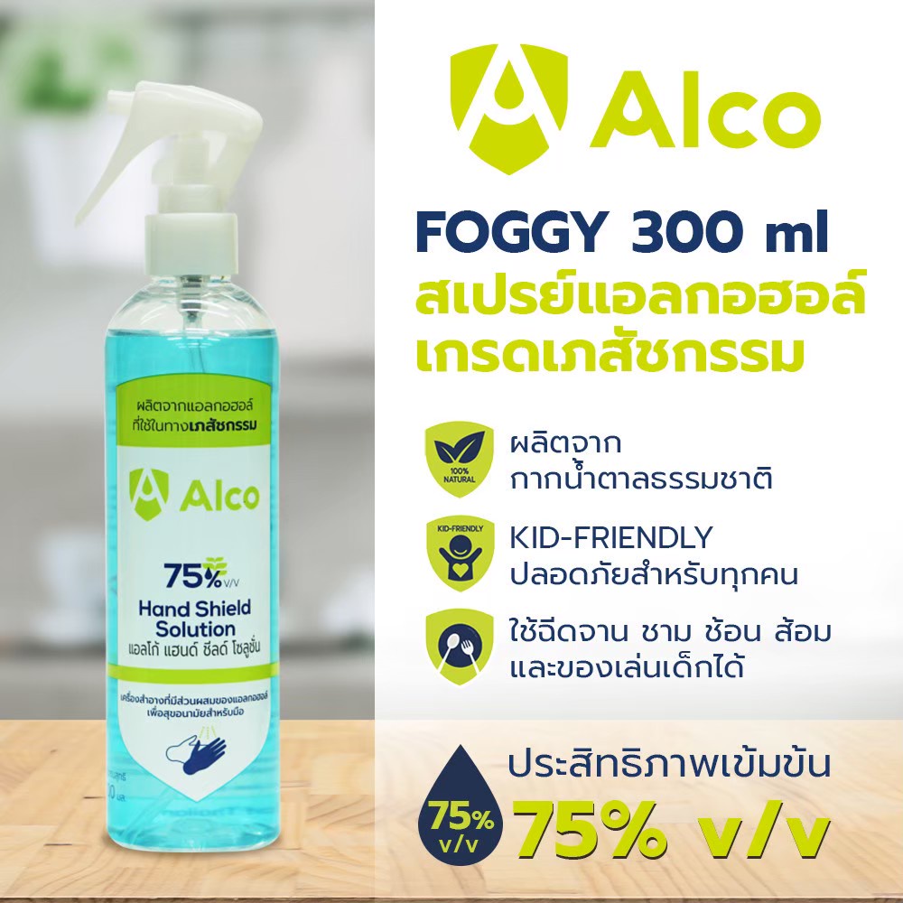 Alco Hand Shield Solution 300ml แอลกอฮอล์สเปรย์แบบน้ำเข้มข้น 75%