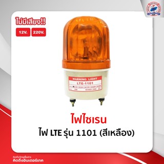 ไฟหมุน LTE-1101 สีเหลือง