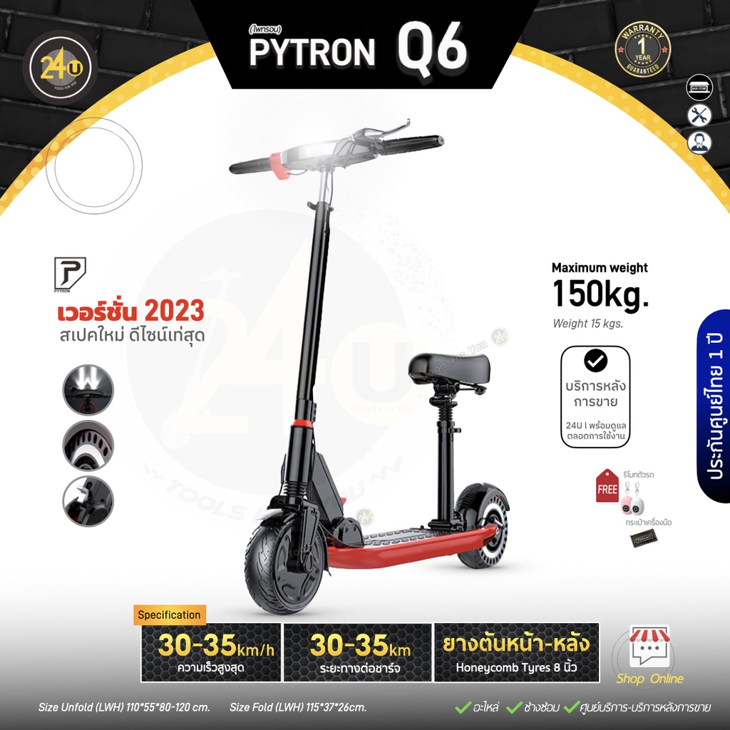 สกูตเตอร์ไฟฟ้า Q6 350w ปี 2023 l (ทักแชทก่อนสั่ง) สูญญากาศ 120kg รับประกันสินค้า ศูนย์ไทย 1 ปี 24you