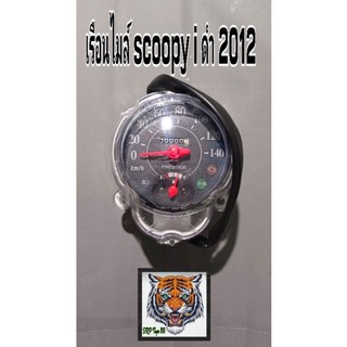 เรือนไมล์ scoopy iปี 2012 สินค้าคุณภาพเกรดแท้