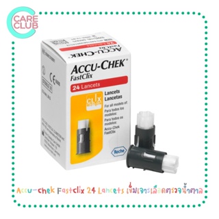 Accu-Chek FastClix 24 Lancets แอคคิว-เช็ค ฟาสคลิก เข็มเจาะเลือดตรวจน้ำตาล 24 ชิ้น [1190009]