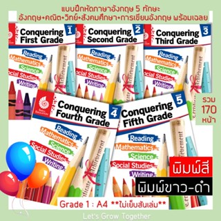 Worksheet Conquering Reading Math Science Social Writing G 1, 2, 3, 4, 5  170หน้าแบบฝึกหัดเพิ่มทักษะการอ่าน วิทย์ คณิต