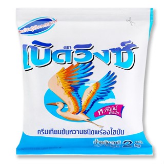 เบิดวิงซ์ ครีมเทียมข้นหวานชนิดพร่องไขมัน 2 กก.