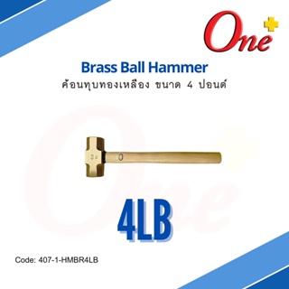 ค้อนทุบทองเหลือง ขนาด 4 ปอนด์ Brass Ball Hammer 4LB