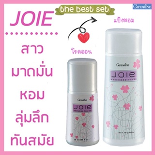 แพคคู่👉1.กิฟฟารีนแป้งJoieยัวและ2.กิฟฟารีนJoieยัวโรลออน เปี่ยมเสน่ห์ที่น่าค้นหา/รวม2ชิ้น🚩NiCh