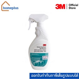 3M ผลิตภัณฑ์ขจัดคราบไขมัน สูตรฆ่าเชื้อแบคทีเรีย (ขนาด 500 มล.)