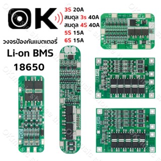 บอร์ดชาร์จแบตเตอรี่ลิเธียม Li-on 3S 4S 5S 6S 10A 20A 30A 40A 18650 PCB BMS 3s BMS 4s BMS 5s BMS 6s 12.6V 16.8V 21V 25.2V