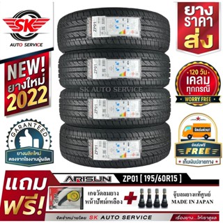 ARISUN ยางรถยนต์ 195/60R15 (ล้อขอบ 15) รุ่น ZP01 4 เส้น (ยางใหม่กริ๊ปปี 2022)