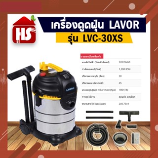 เครื่องดูดฝุ่น LAVOR รุ่น LVC-30XS สินค้าคุณภาพ แท้100% **มีบริการเก็บปลายทาง**