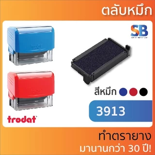 (ตลับหมึก) Trodat รุ่น TR-6/3911, 3911, 3912, 4913, 3915, 3927, ออกใบกำกับภาษีได้!