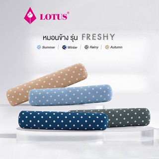 LOTUS หมอนข้างใยสังเคราะห์ รุ่น Freshy