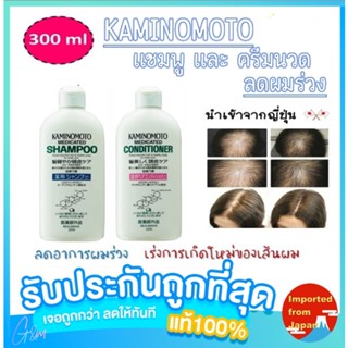 🧡🧡แชมพูรักษา #ผมร่วง ตรงจุด❗️ Kaminomoto Shampoo and conditioner