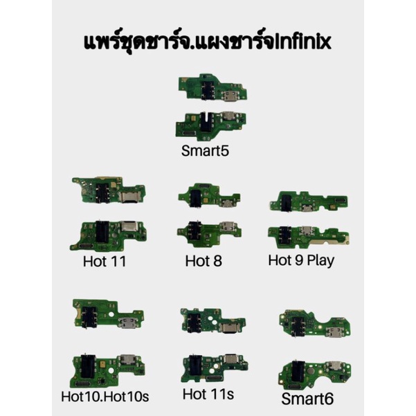 แพร์​ชุด​ชาร์จ.แผงชาร์จ Infinix: Smart5​/Smart6​/hot8/hot9play​/Hot​10​/hot10s/hot11​/Hot​11s