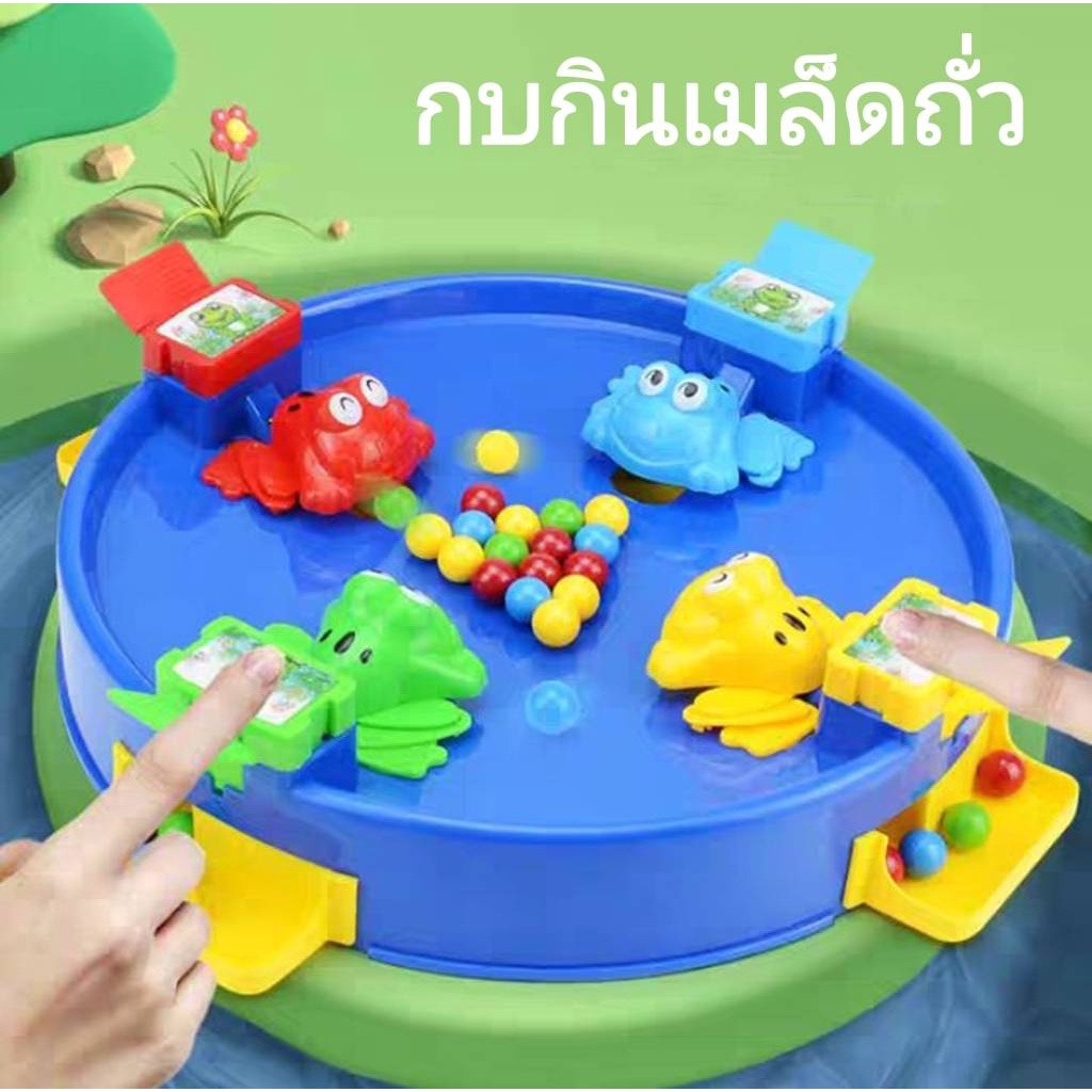 ของเล่นมหาสนุก เกมส์กบกินไข่ ของเล่นแก้เบื่อ ฝึกสมาธิ สร้างสัมพันธ์ที่ดีในครอบครัว