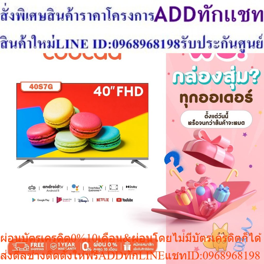 COOCAA 40S7G ทีวี 40 นิ้ว Android TV FHD โทรทัศน์ รุ่น 40S7G Android 11.0