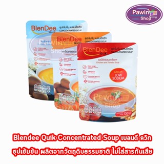 BlenDee Quik เบลนดีควิก อาหารสำหรับผู้ป่วย อาหารปั่นสำเร็จรูป ทุกสูตร [1 ซอง]