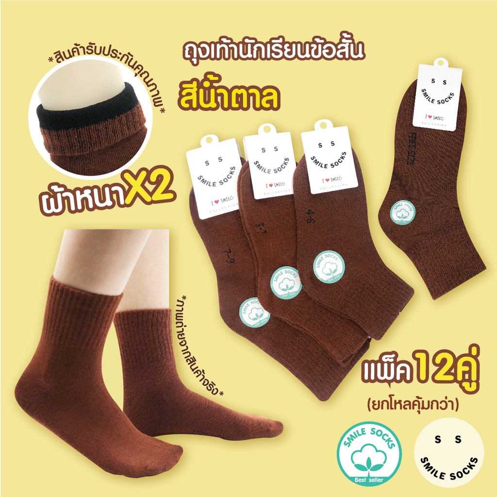 ถุงเท้าสีน้ำตาลผ้าหนาพิเศษX2 แพ็ค12คู่