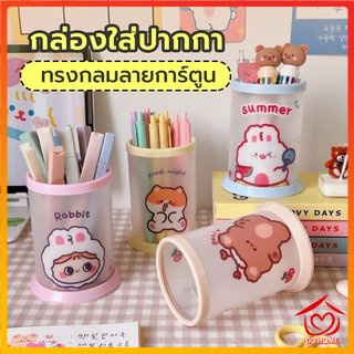 DDHOME ปลีก/ส่ง กล่องใส่ปากกาทรงกลมลายการ์ตูนน่ารัก Diy กันน้ํา กล่องใส่ปากกาแบบพับได้ 70518