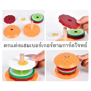 * ออกบิล (ทักแชท)ของเล่นจำลอง แฮมเบอร์เกอร์ แซนวิช + การ์ดโจทย์ตกแต่งอาหาร