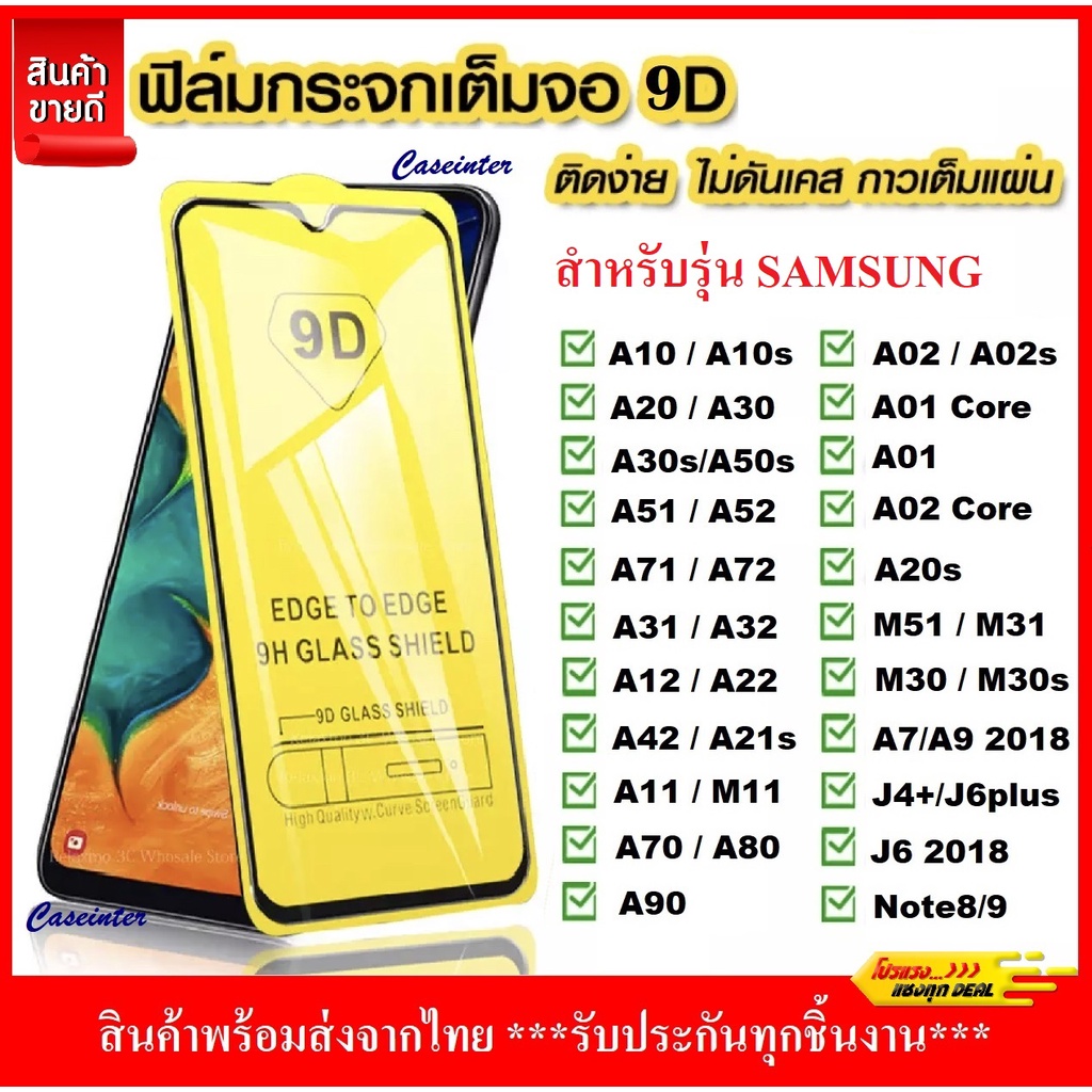 ❌พร้อมส่ง❌ ฟิล์มกระจกนิรภัยเต็มจอ Samsung A03s / A02S / A32 / A03 / A02 / A12หลายรุ่นด้านใน ฟิล์มกระ