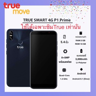 ‼️True Smart 4G P1 Prime Ram2 Rom16 เครื่องศูนย์ใหม่เคลียร์สต็อค‼️💥รองรับเฉพาะซิมTrue เท่านั้น💥