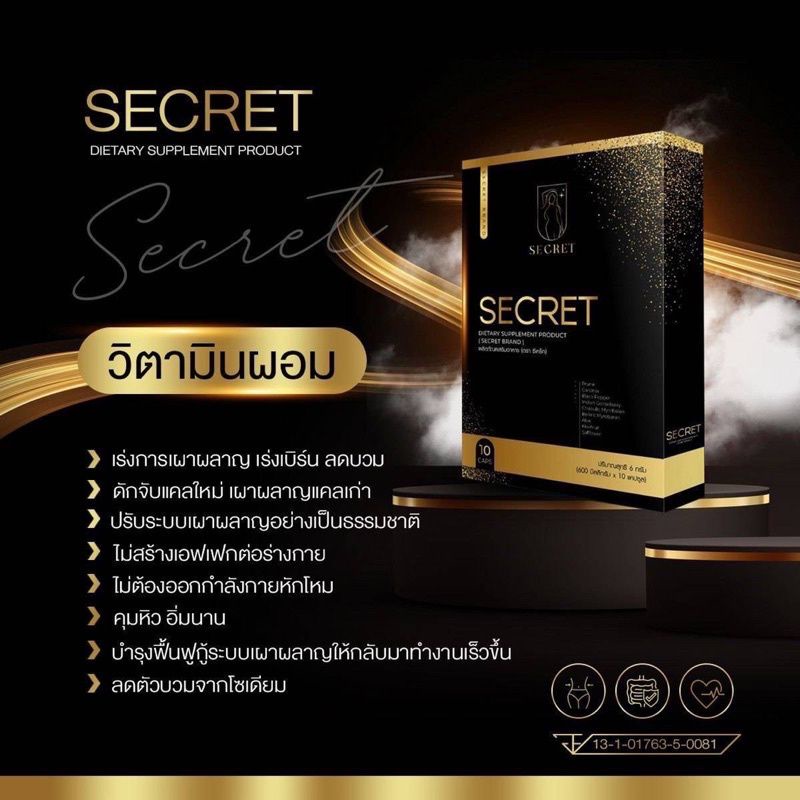 ☑️ พร้อมส่งของแท้ % วิตามินผอม Secret วิตามินคุมหิว วิตามินกล่องดำ วิตามินลดน้ำหนัก