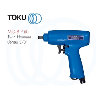 TOKU บล็อกลม ขนาด 3/8" MID - 8 P(R) ขันสกรูเกลียวปล่อย 8 มม ทรงปืน IMPACT WRENCH Drive ขันน๊อต ขันสกรู ซ่อมรถ อู่รถ