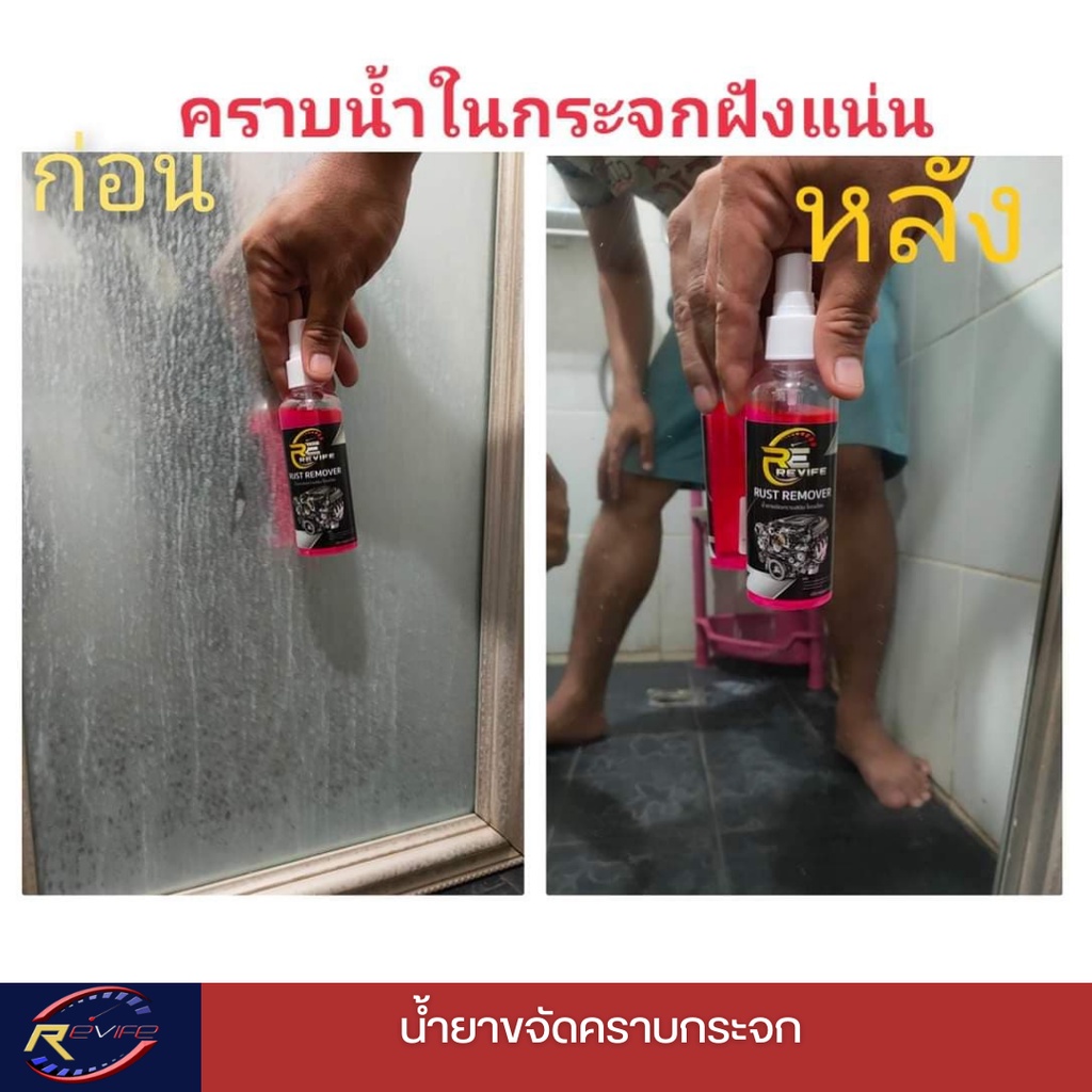ส่งฟรี น้ำยาขจัดคราบน้ำบนกระจก คราบน้ำฝั่งแน่น ล้างคราบกระจก คราบสบู่ คราบตะกรัน กระจกรถ กระจกห้องน้ำ สนิม โครเมี่ยม