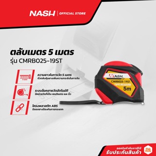 NASH ตลับเมตร 5 เมตร รุ่น CMRB025-19ST |EA|