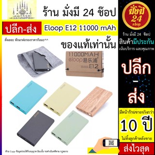 แบตสำรอง Eloop รุ่น E12 11000 mAh