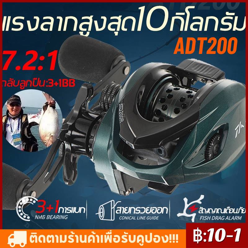 จัดส่งที่ไทยDAIWA ATD200 รอกสปินนิ่ง(รอบ 7.2:1)รอกตกปลา รอกเบท รอกหยดน้ําถูกๆ ปลาความเร็วสูงแรงลากสู