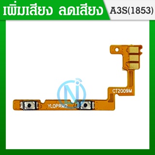 +-สายแพรสวิทซ์พาวเวอร์ Realme C1 / Realme 2 / A3s 1853 แพรเพิ่มเสียงลดเสียง Power Button Flex Cable Volume Button For