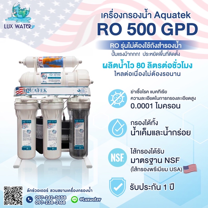 [โค้ดลดสูงสุด1000บาท*เครดิตเงินคืน] 🇺🇸 เครื่องกรองน้ำ Aquatek RO 500 GPD ประกัน 1 ปี (และมีบริการติดตั้งในกทม. - ปริมณฑล