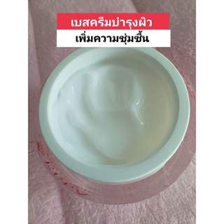 เบสครีมบำรุงผิวหน้าเพิ่มMoisturizer เพิ่มความชุ่มชื่น