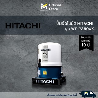 ปั๊มอัตโนมัติ HITACHI WT-P250XX