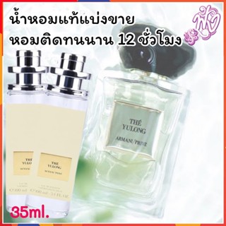 น้ำหอมแบรนด์ พร้อมใช้ 35ml.กลิ่น แจ็คสันหวัง